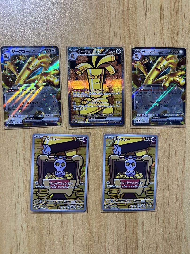 サーフゴーex sar コレクレーar 各4枚