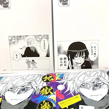 Amazon | 地獄楽 メタリックポストカード 亜左弔兵衛 桐馬 売り 亜左