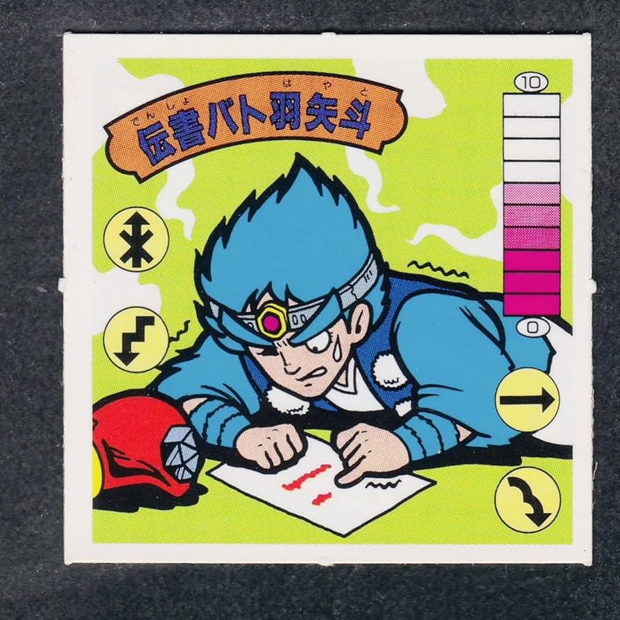 Amazon.co.jp: 9弾 伝書バト羽矢斗 ガムラツイスト ラーメンばあ