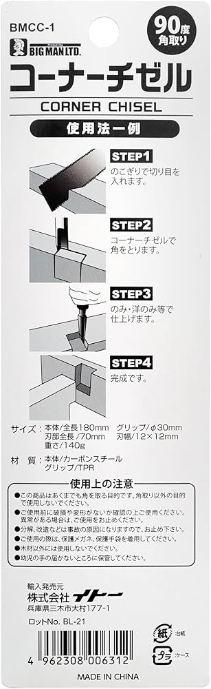 Amazon | ビッグマン(Bigman) コーナーチゼル 90度角取り 直角刃 鑿
