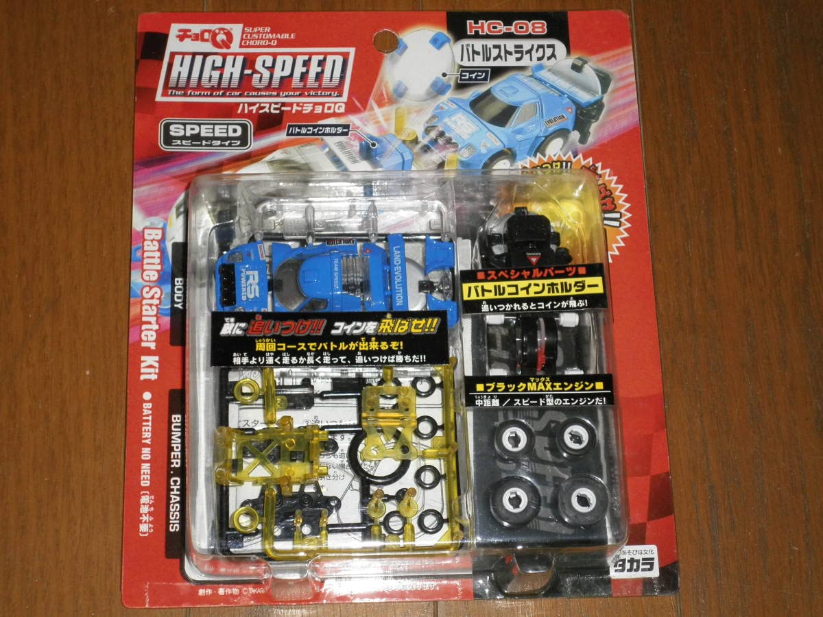 Amazon.co.jp: チョロQ ハイスピードチョロQ HC-08 バトルストライクス