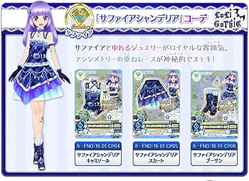 Amazon.co.jp: 2556ジュエリーコーデセット アイカツ 2016シリーズ 1弾