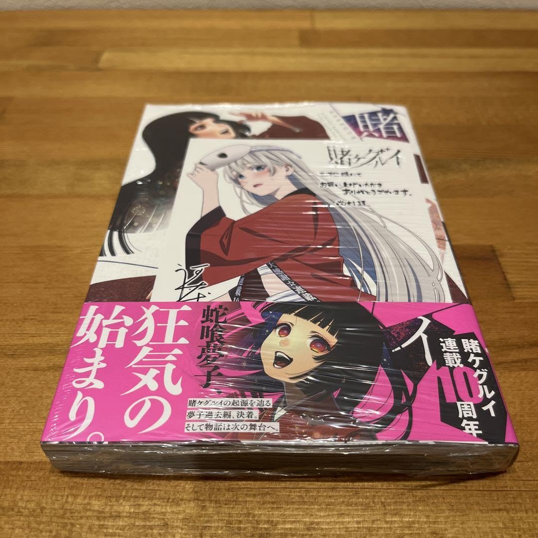 Amazon.co.jp: 賭ケグルイ 18巻 三洋堂書店特典 イラストカード 桃喰