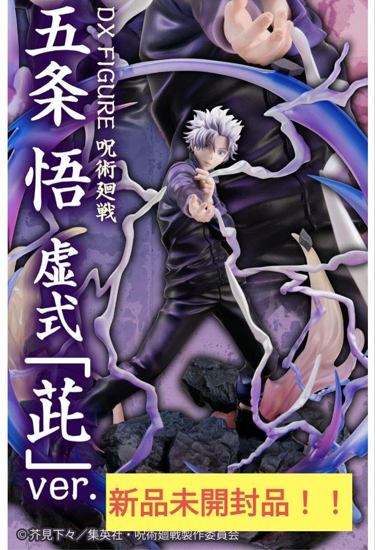 Amazon.co.jp: DX FIGURE 呪術廻戦 五条悟 虚式 紫 ver. : おもちゃ