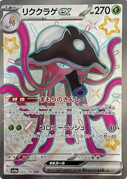Amazon.co.jp: リククラゲex SSR（色違い）（ポケモンカードゲーム SV