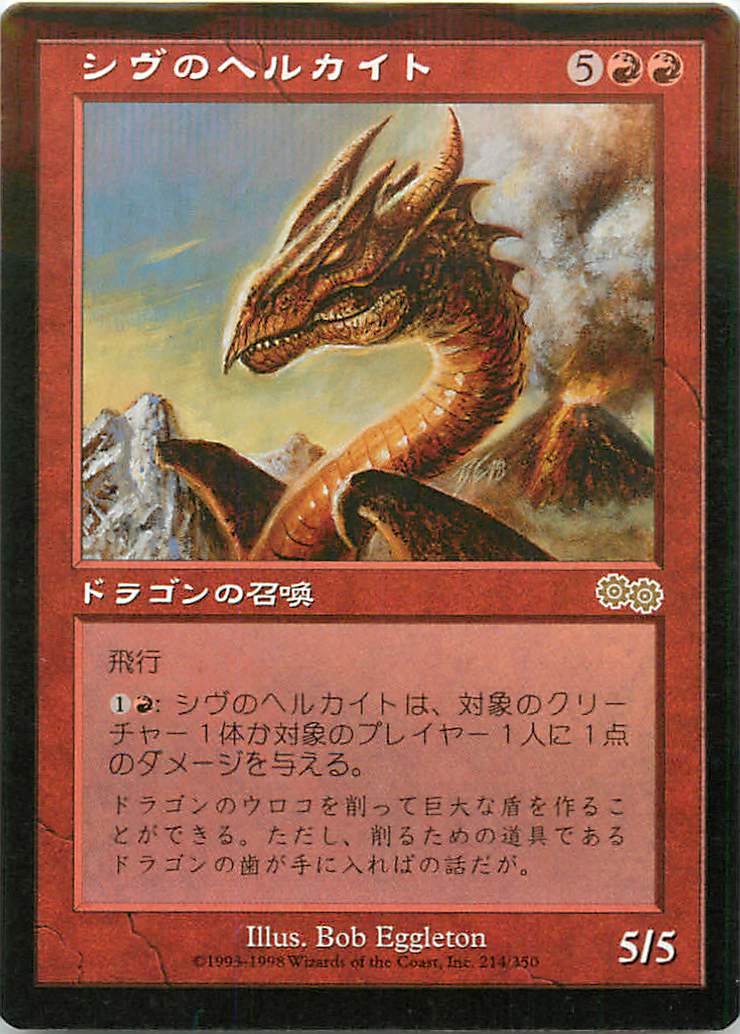 Amazon.co.jp: マジックザギャザリング MTG 赤 日本語版 シヴの
