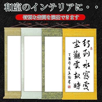Amazon.co.jp: Sweet Plus 掛け軸 白紙 画仙紙 半紙 書道 習字 水墨画