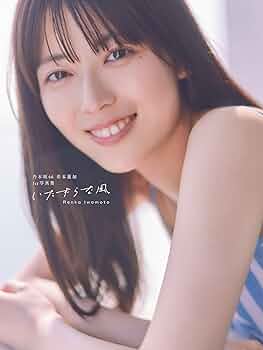 Amazon.co.jp: 乃木坂46 岩本蓮加1st写真集 いたずらな風 : SAKAI DE