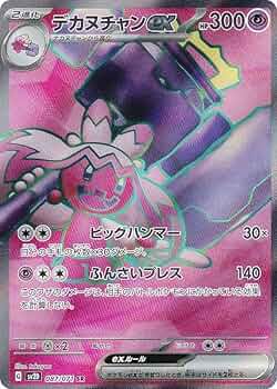 Amazon.co.jp: ポケモンカードゲーム SV2D 087/071 デカヌチャンex 超