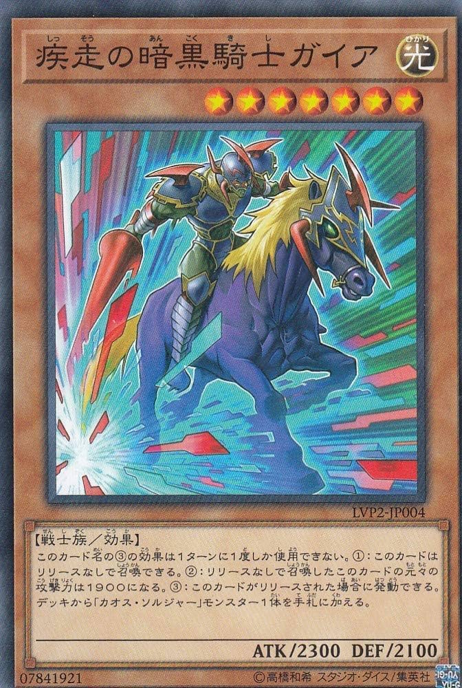 暗黒騎士ガイア レリーフ ARS7 Gaia the Fierce Knight 暗黒騎士ガイア