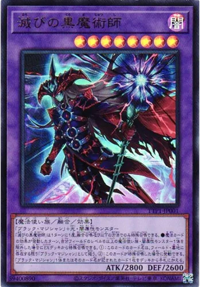 Amazon.co.jp: 遊戯王カード TTP1-JP001 滅びの黒魔術師 （ウルトラ