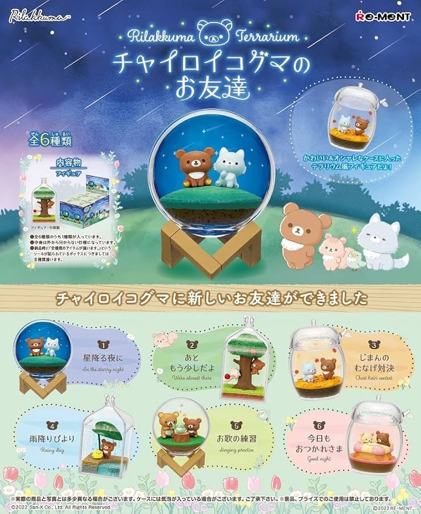 Amazon.co.jp: リーメント Rilakkuma Terrarium チャイロイコグマのお