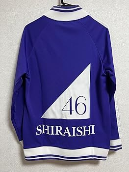 Amazon | 乃木坂46 ジャージ 上下 白石麻衣 | ジャージ上下セット 通販