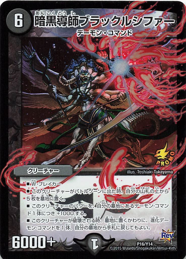 Amazon.co.jp: デュエルマスターズ P16/Y14 暗黒導師ブラック