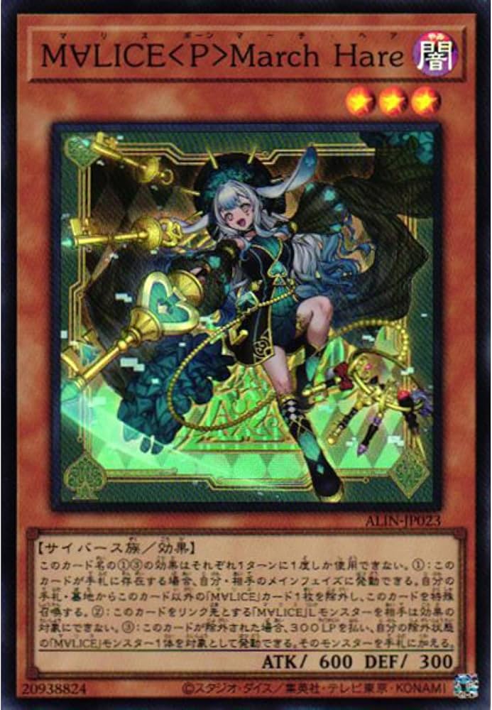 Amazon.co.jp: 遊戯王カード ALIN-JP023 M∀LICE ＜P＞ March Hare