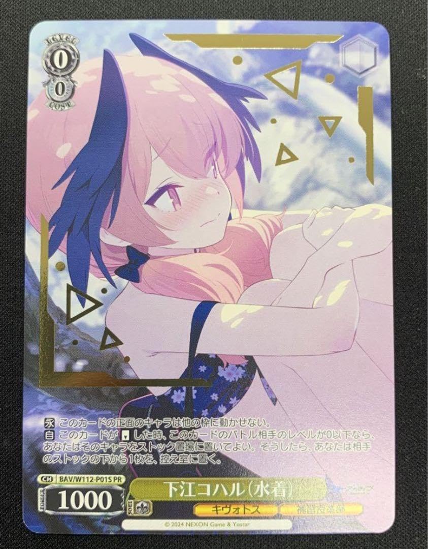 Amazon.co.jp: ヴァイス ブルアカ 下江コハル 水着 PR パラレル : おもちゃ