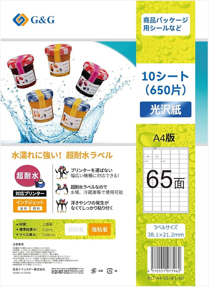 Amazon | Ninestar G&G 超耐水 ラベルシール A4 光沢紙 65面 10枚 幅