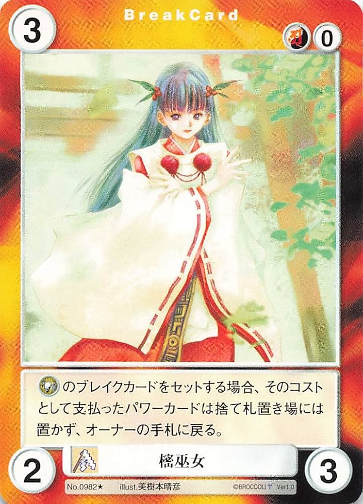 Amazon.co.jp: アクエリアンエイジ トレーディングカード 櫁巫女 0982