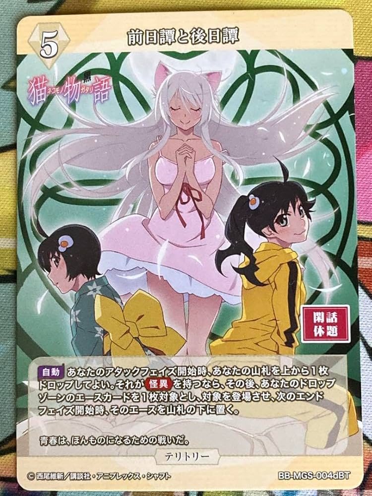 ビルディバイド 物語シリーズ 化物語 阿良々木火憐 サイン テリトリー