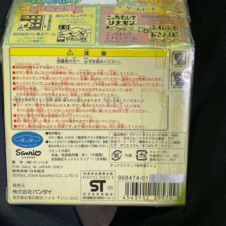 Amazon.co.jp: シナモン ポケットカフェタッチ シナモンロール サン