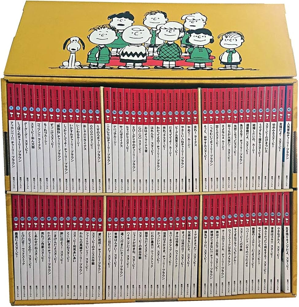 Amazon.co.jp: SNOOPY BOOKS 全86巻 70周年記念 豪華ボックスセット