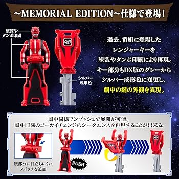 Amazon.co.jp: 【未使用】レンジャーキー～MEMORIAL EDITION