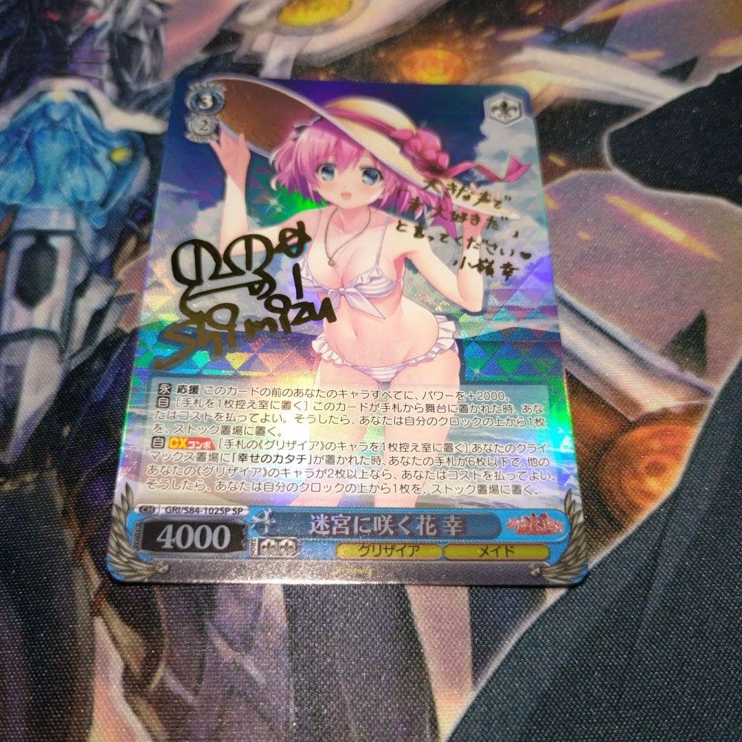 ヴァイスシュヴァルツ グリザイアの迷宮 迷宮に咲く花 幸 sp ヴァイス