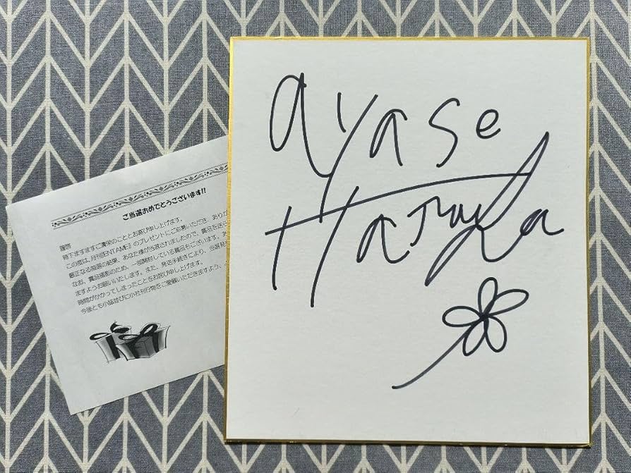 Amazon.co.jp: 綾瀬はるか 直筆サイン入り色紙 当選書付き : 文房具