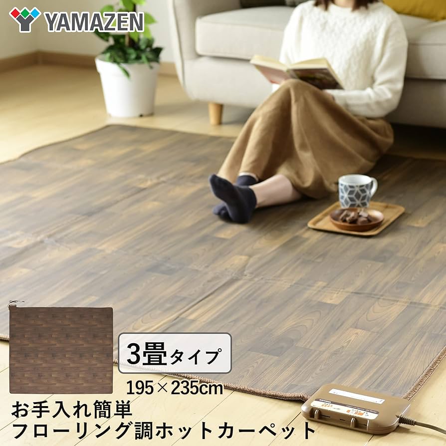 Amazon | [山善] フローリング調 ホットカーペット 3畳 (195cm×235cm