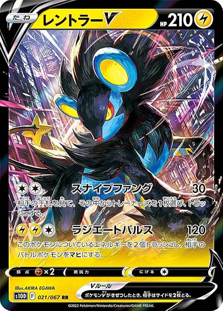 Amazon.co.jp: ポケモンカードゲーム S10D 021/067 レントラーV 雷 (RR