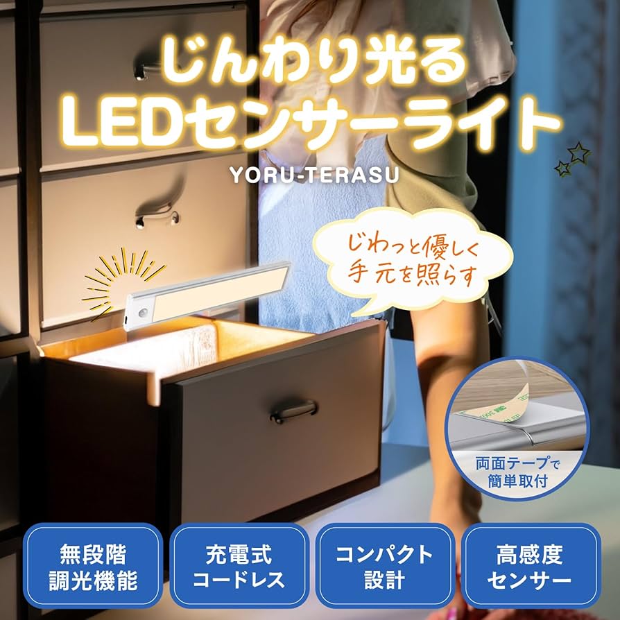 Amazon.co.jp: 【3M社製テープ採用】 ヨルテラス 人感 センサーライト