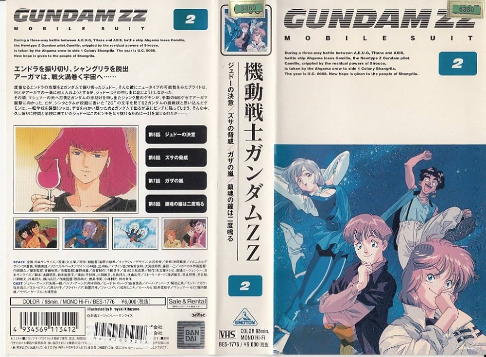 Amazon.co.jp: 機動戦士ガンダム ZZ 2 [VHS] : 矢尾一樹, 菊池正美