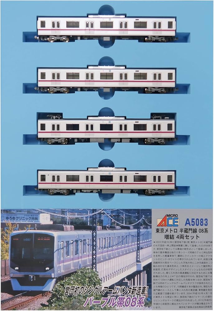 Amazon | マイクロエース Nゲージ 東京メトロ半蔵門線 08系 増結4両
