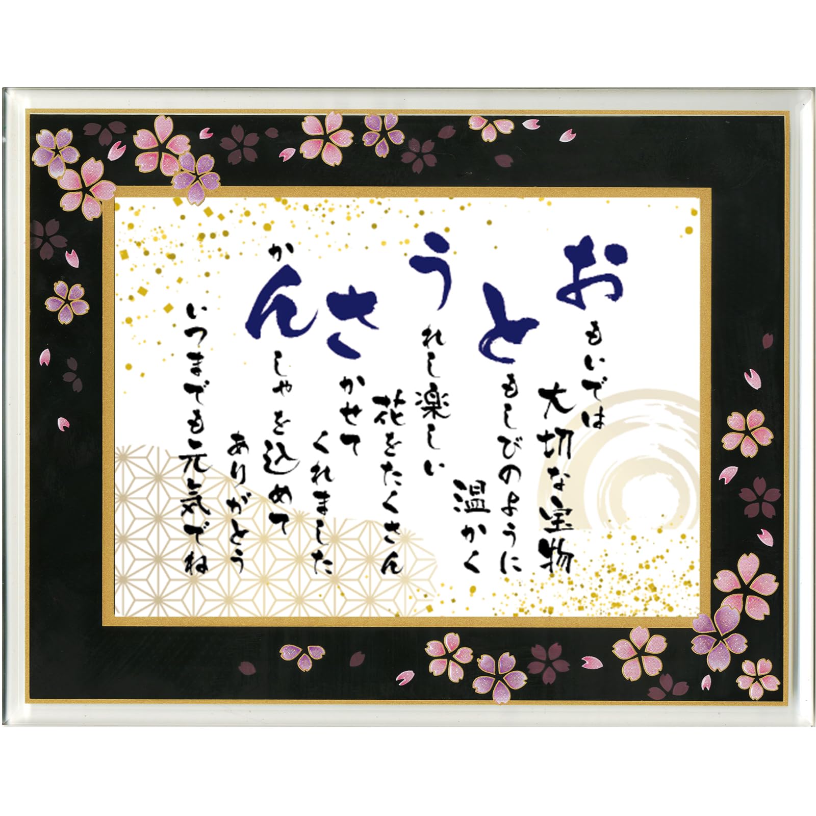 Amazon.co.jp: 父の日 誕生日 プレゼント おとうさん 額入り 人気