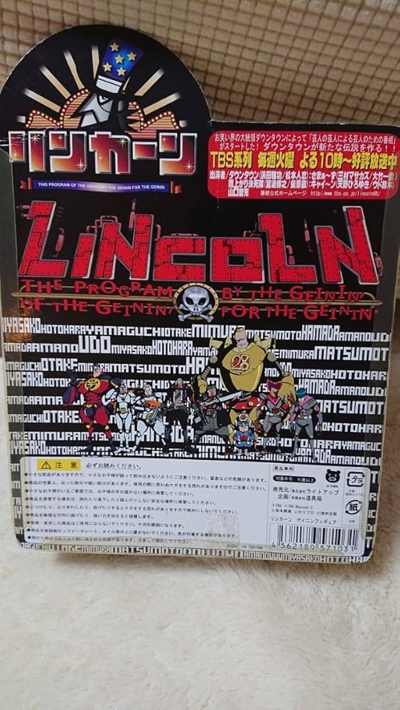 Amazon.co.jp: tbs系列 リンカーン ダウンタウン 松本人志 ゲイニン