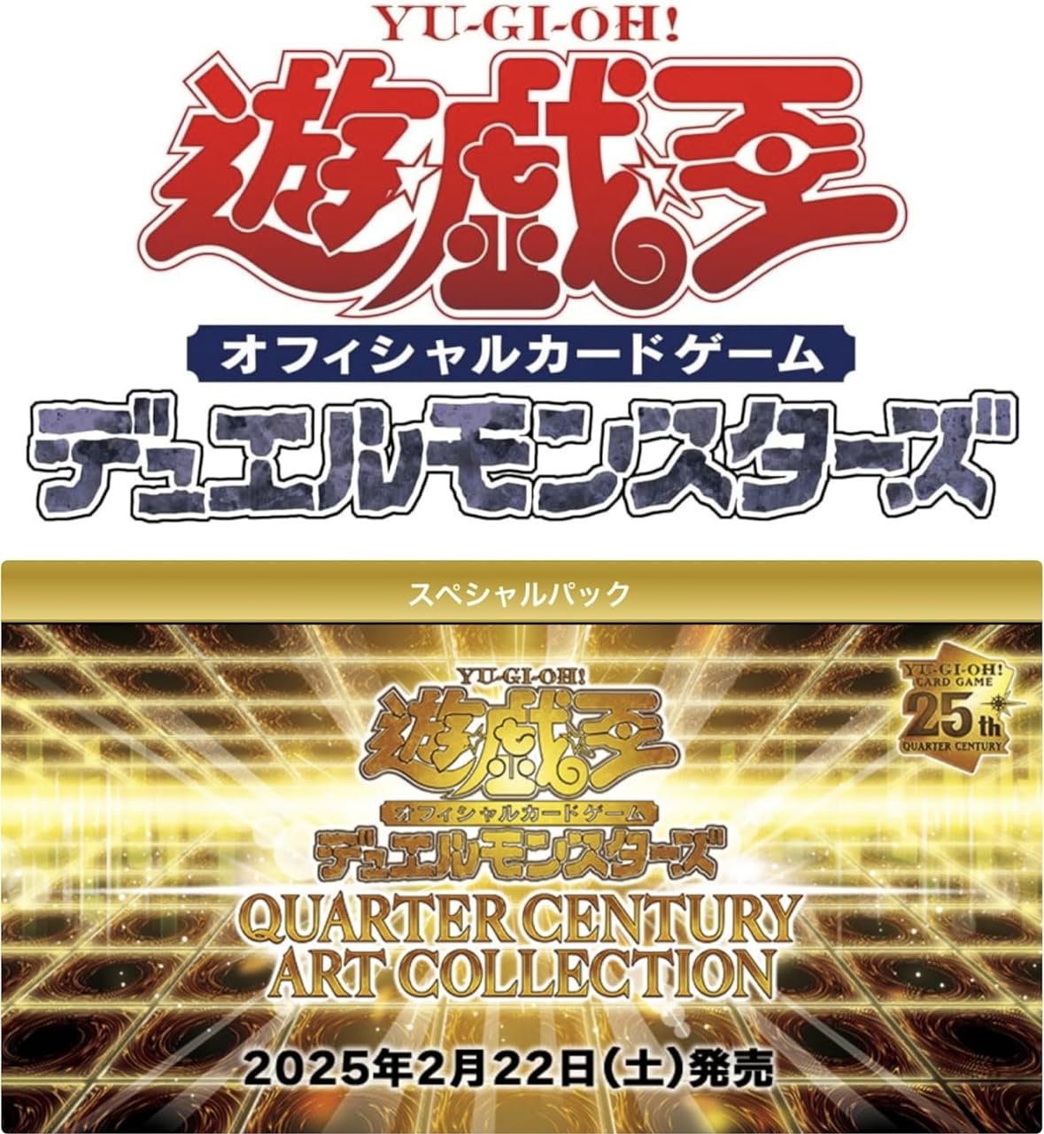 Amazon.co.jp: 【1BOX】遊 戯 王 OCG QUARTER CENTURY ART COLLECTION