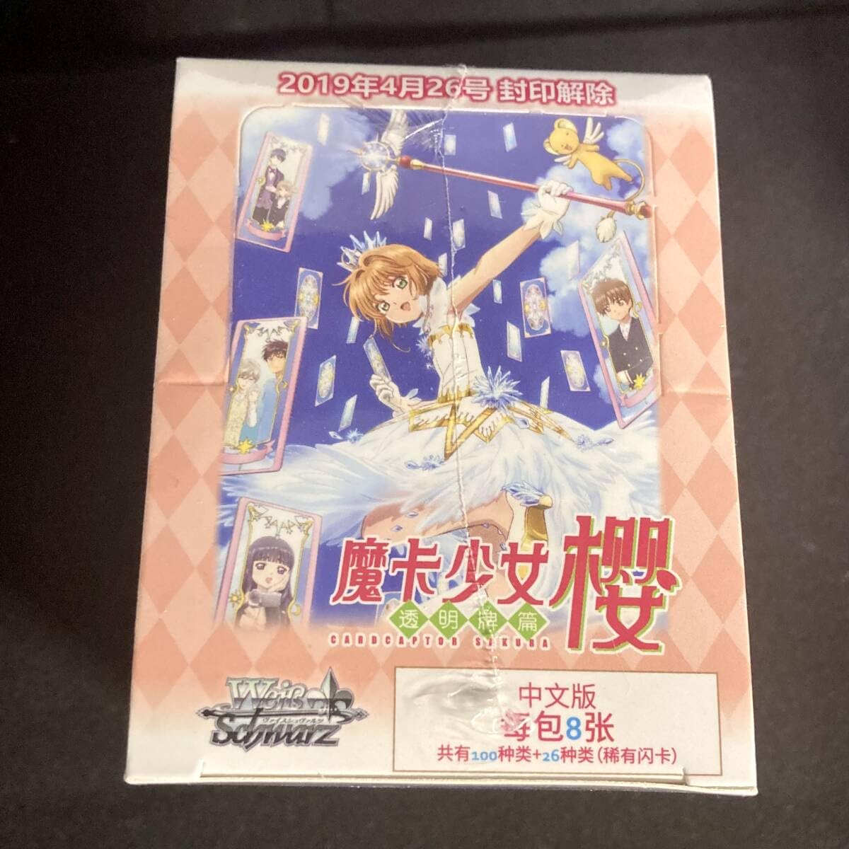 ヴァイス カードキャプターさくら クリアカード編 中国版 簡体中文 1