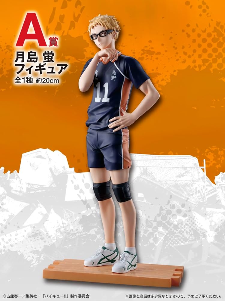 Amazon | 一番くじ 劇場版ハイキュー!! ゴミ捨て場の決戦2○A賞 月島