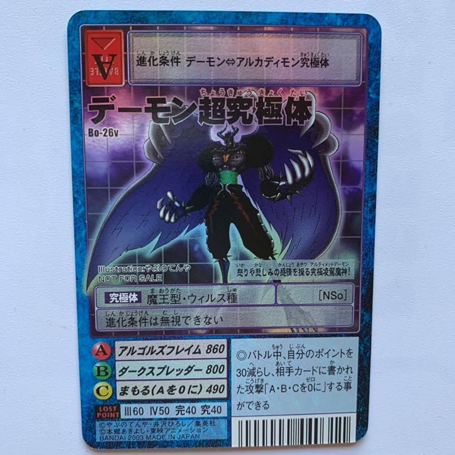 Amazon.co.jp: デーモン超究極体 Vジャンプ懸賞品 旧デジモンカード
