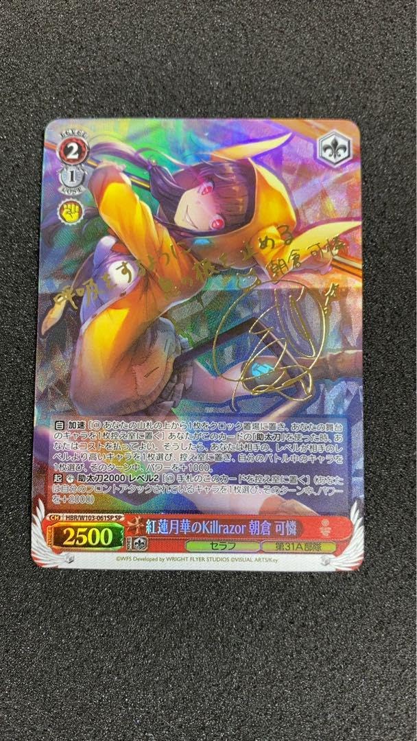 ゆ*け様 ヘブバン 紅蓮月華のKillrazor 朝倉可憐 sp psa10 Amazon