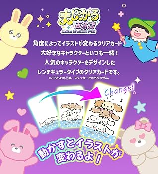 Amazon | まじかる百貨店クリアカード シナモロール① | バッジ | おもちゃ
