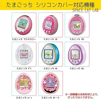 Amazon | SCLAB たまごっち 用 シリコン カバー パールピンク 保護