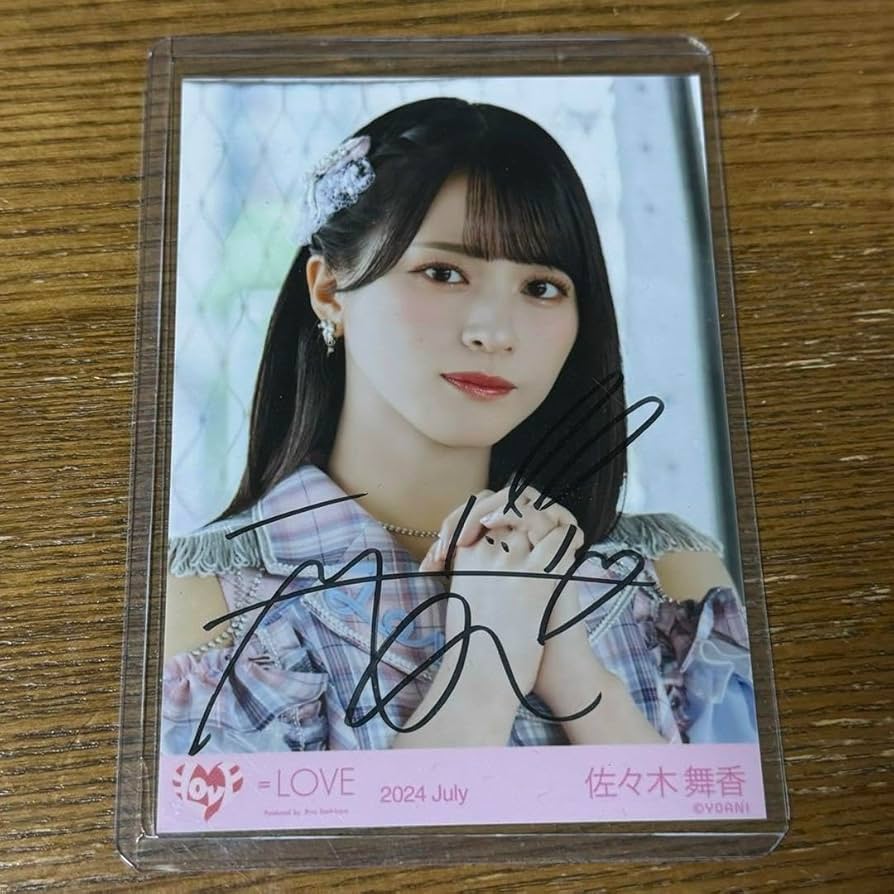 Amazon.co.jp: イコラブ 佐々木舞香 直筆 絶対アイドル辞めないで