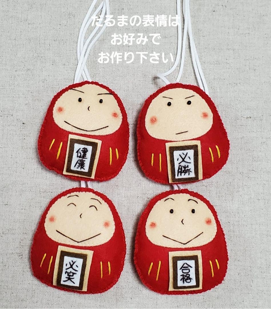 Amazon | 手作りキット だるまお守り 文字パーツ フェルト部活お守り