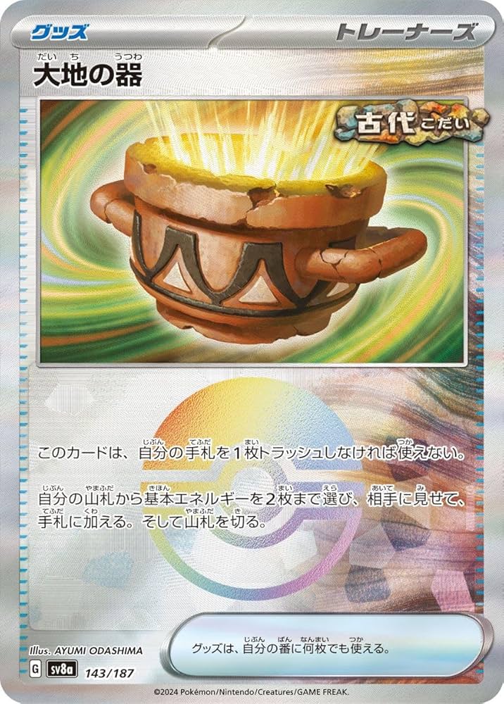 Amazon.co.jp: ポケモンカードゲームSV sv8a ハイクラスパック テラス