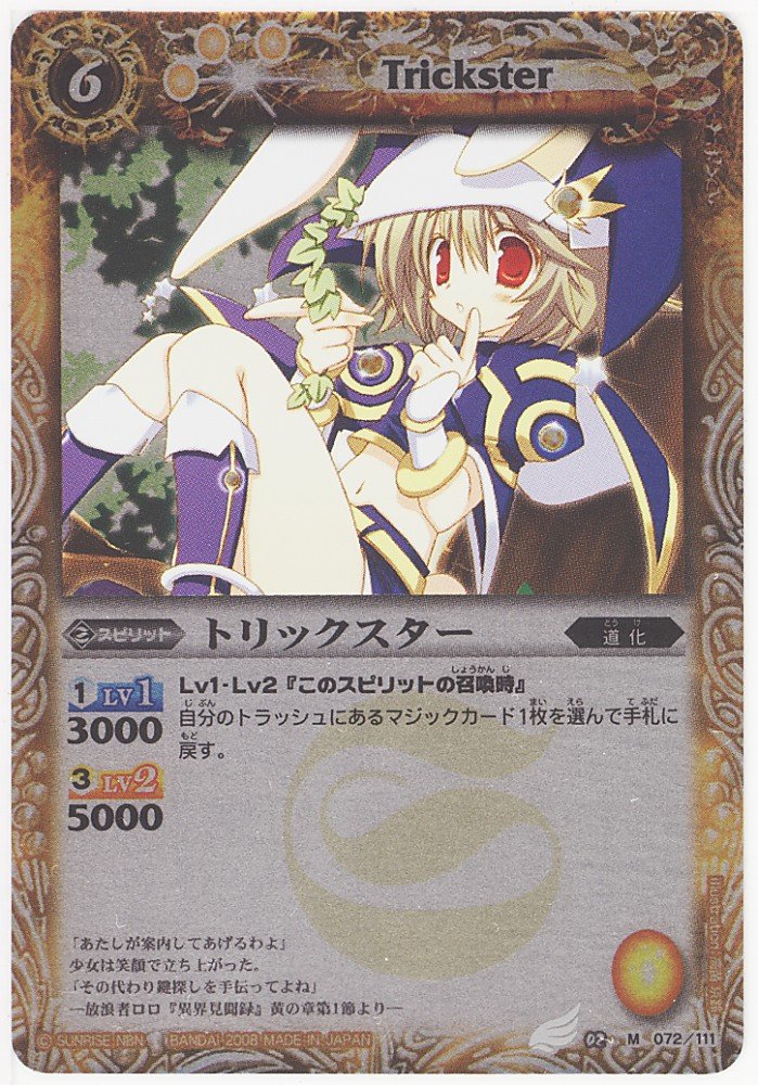 Amazon.co.jp: バトルスピリッツ 【第2弾】 トリックスター 【Mレア