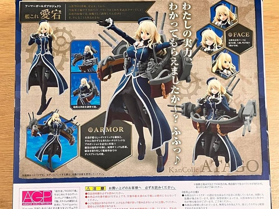 Amazon.co.jp: アーマーガールズプロジェクト AGP 愛宕 艦隊これくしょ