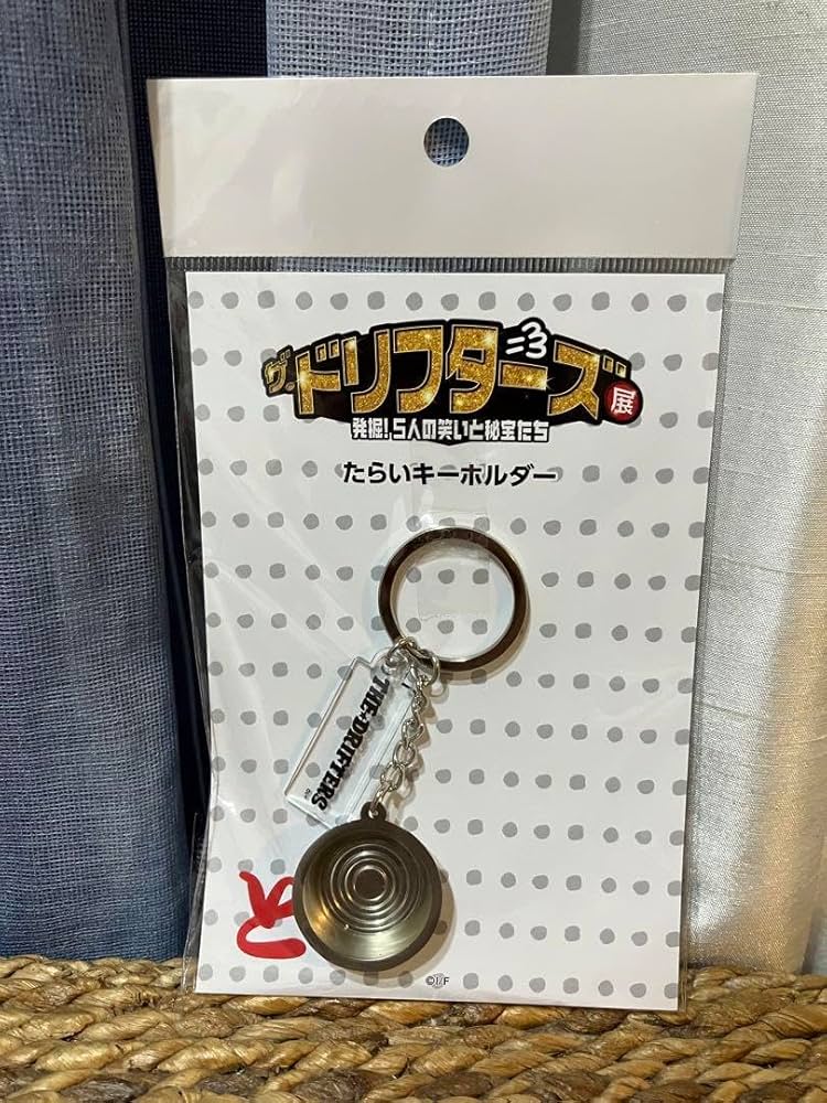 Amazon.co.jp: 結成 60周年 ドリフターズ展 限定 タライ キーホルダー