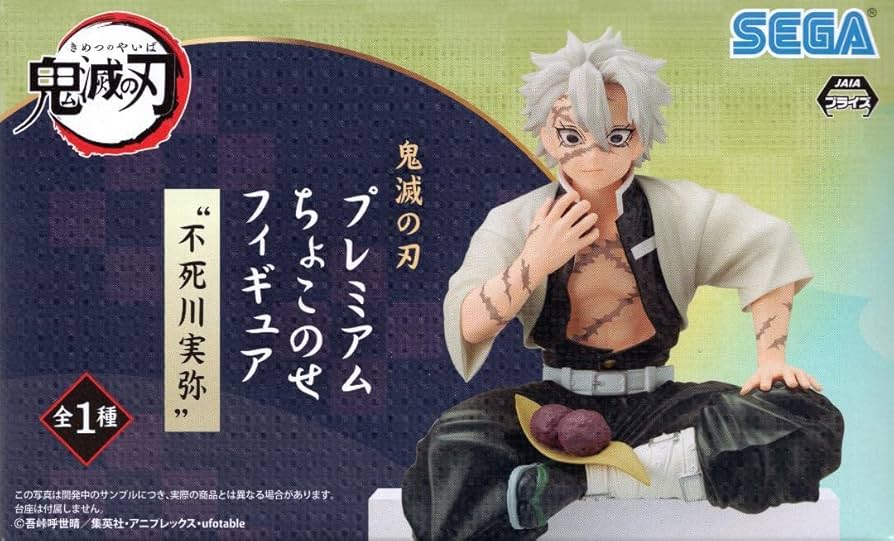 Amazon.co.jp: セガ 鬼滅の刃 プレミアム ちょこのせフィギュア 不死川