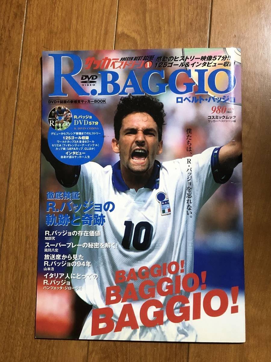 Amazon.co.jp: R・Baggio ロベルト・バッジョ サッカー ベストシーン